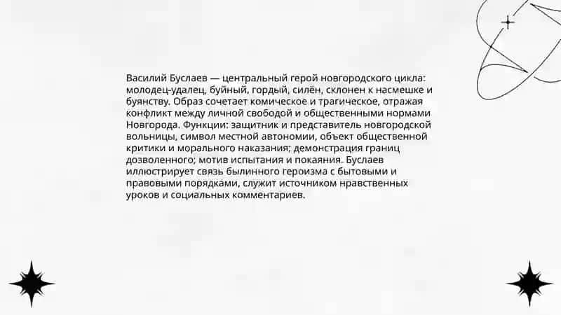 Былины. Новгородский цикл былин 4