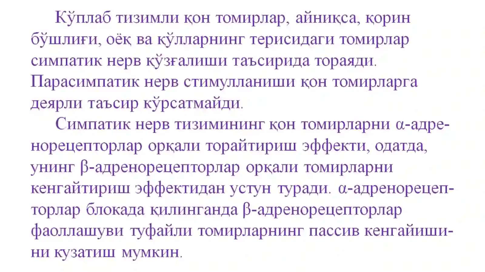 Томирлартонусининг бошқарилиши 4