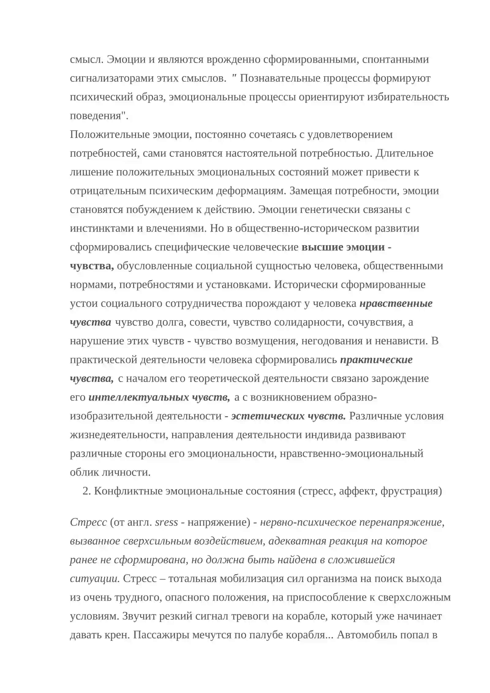 Типы эмоциональных состояний 4