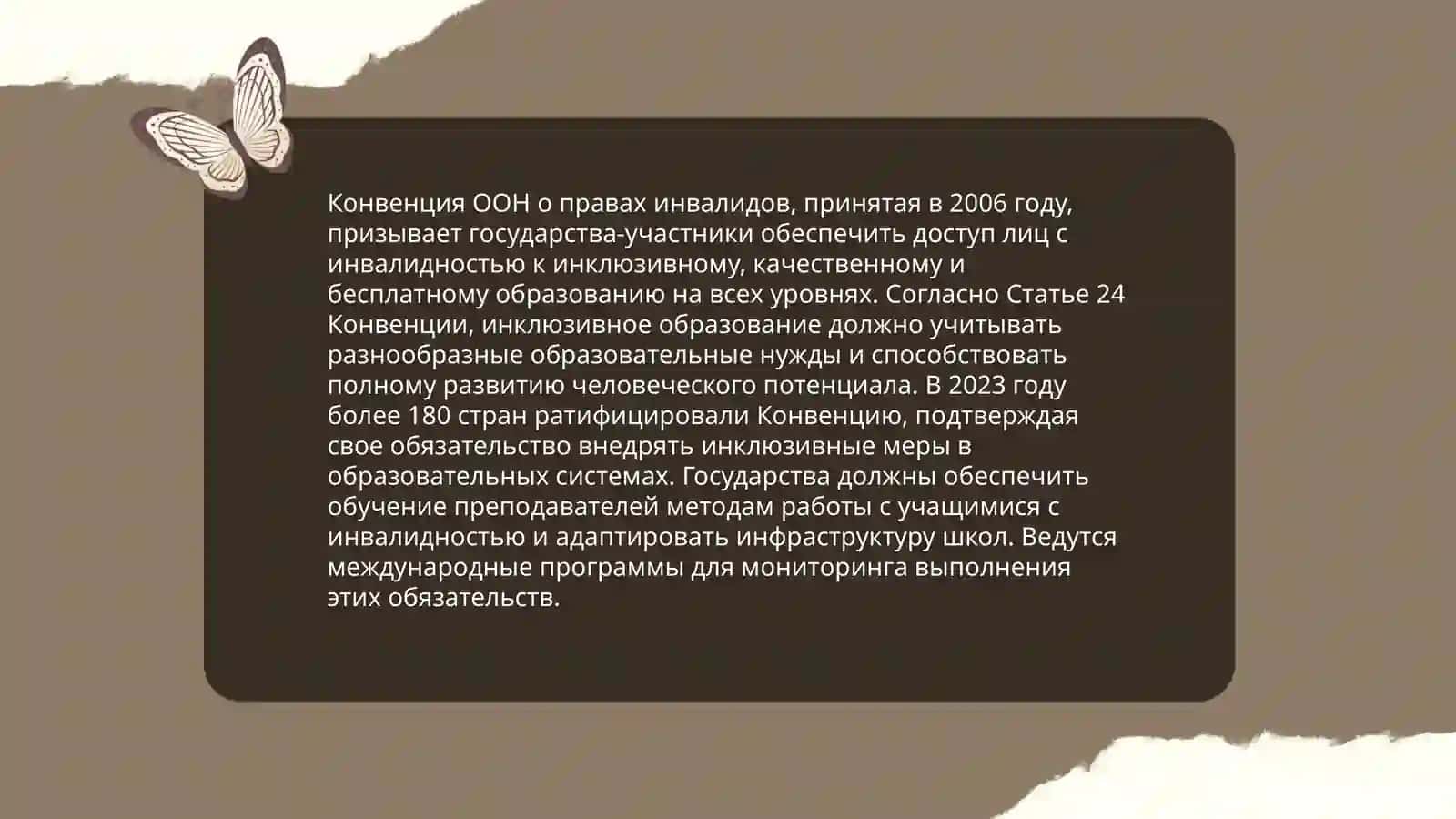 Анализ правовой основы инклюзивного образования 4