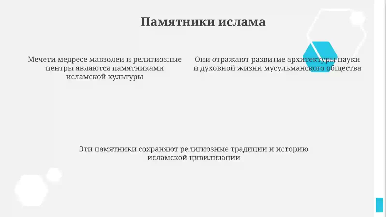 Великиесвященныеисторическиепамятникиисламабуддизма,иудаизмаправославияразныхэпохихзначениедлябудущихпоколений 4