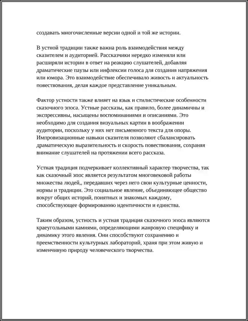 ЖАНРОВЫЕ ПРИЗНАКИ СКАЗОЧНОГО ЭПОСА 4