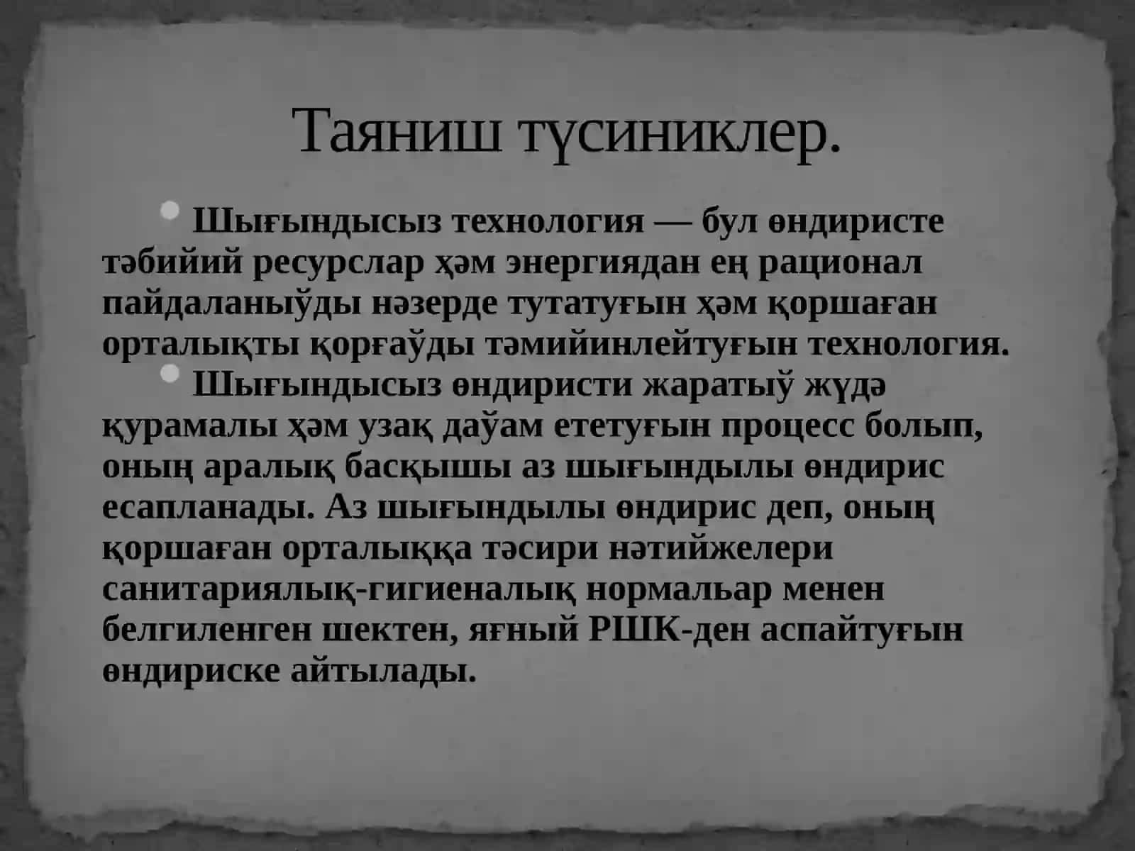 Шығындысыз технология 4