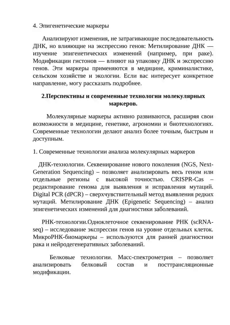 Молекулярные маркеры 4