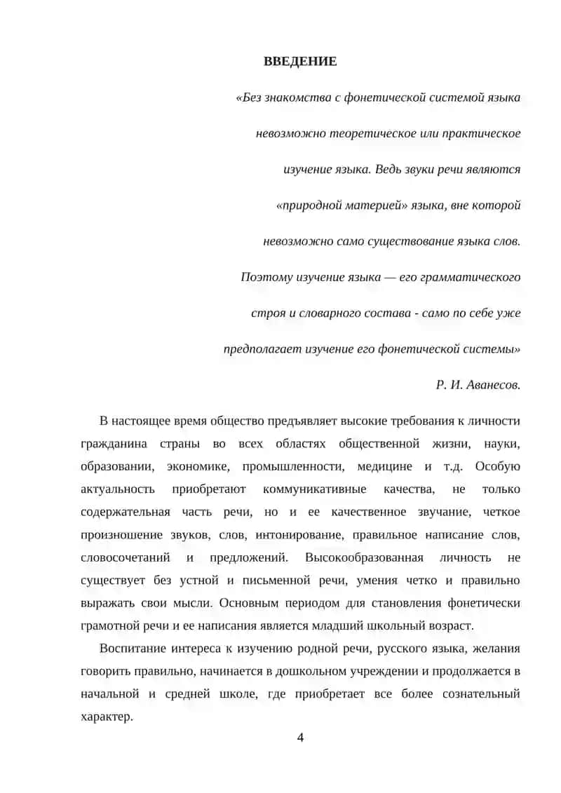 Курсовая работа по дисциплине «Методика преподавания русского языка и литературы» 4