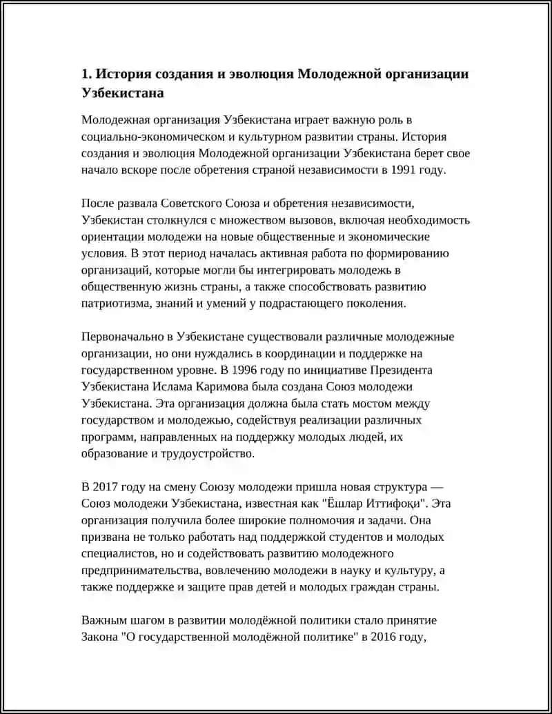 Молодежная организация Узбекистана 4