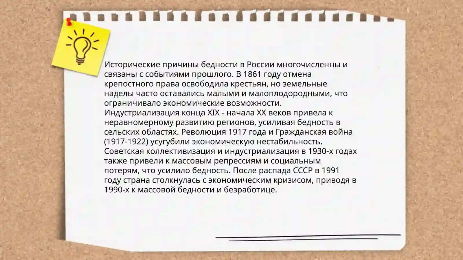 Бедные люди 4