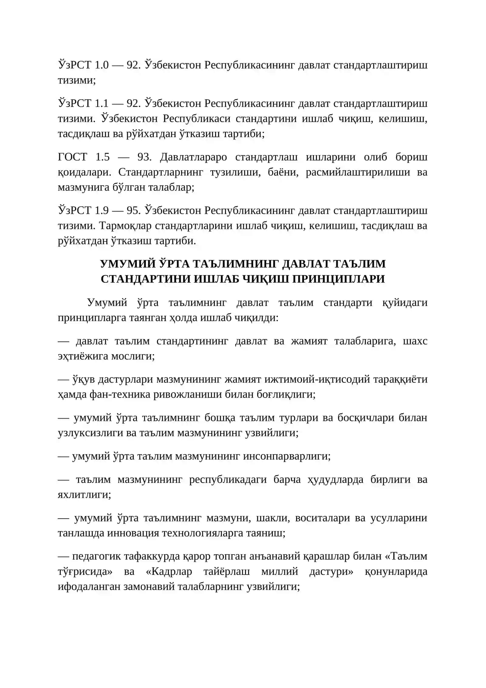 Умумий ўрта таълимнинг давлат таълим стандартлари 4