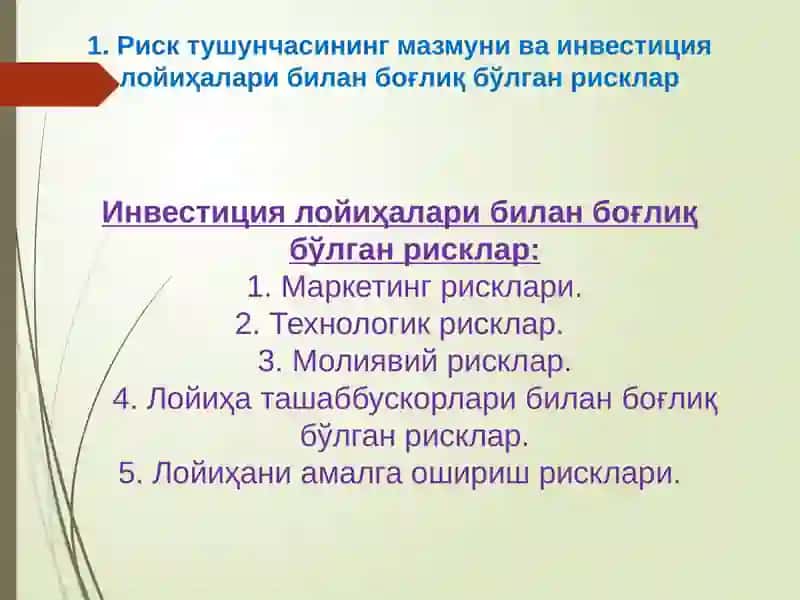 Инвестиция рисклари ва уларни пасайтириш йўллари 4