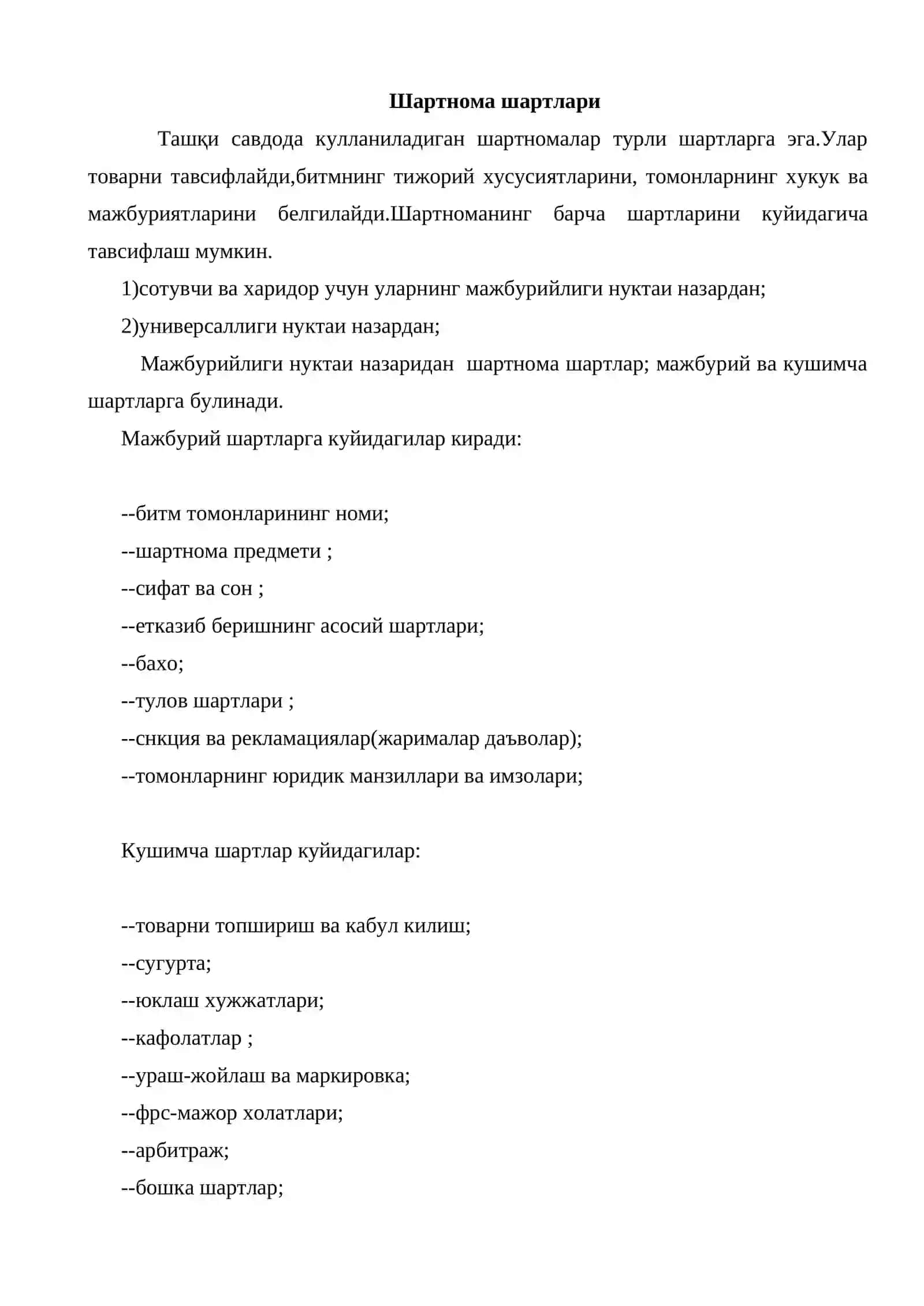 Ташқи савдо олди-сотди шартномаси 4