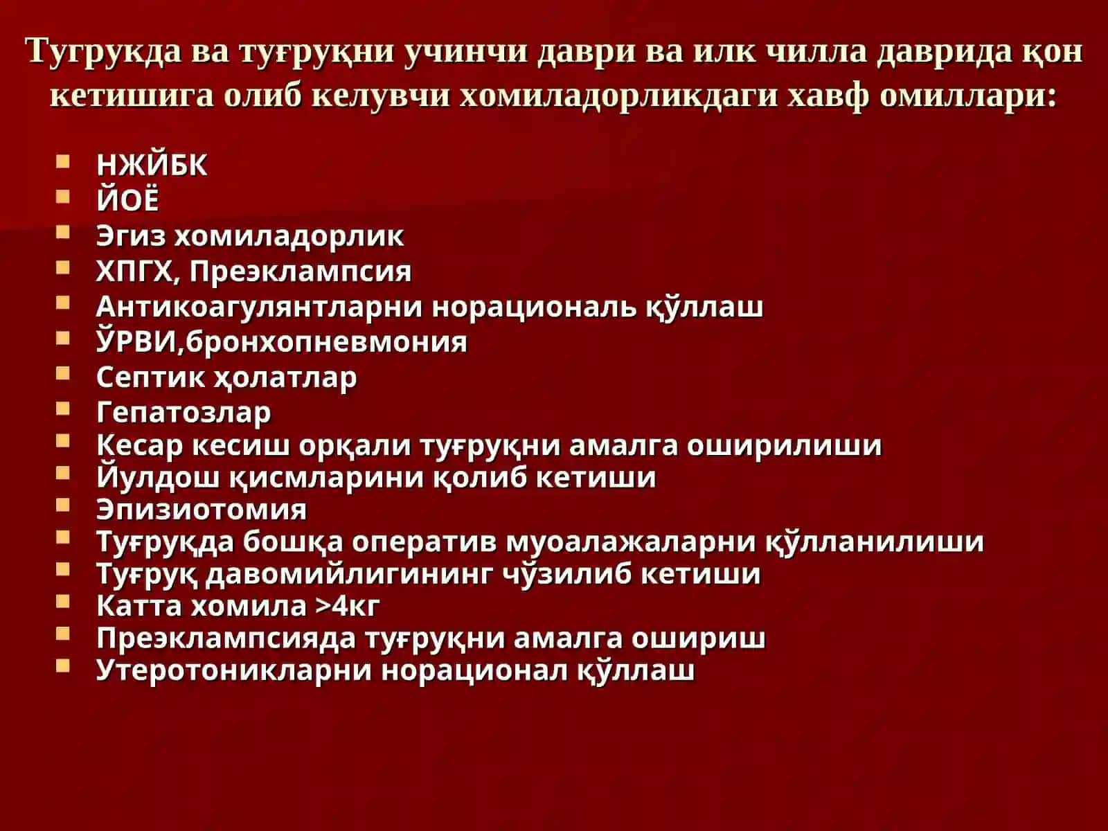 Тугриқдан кейинги вагинал кон кетишлар 4