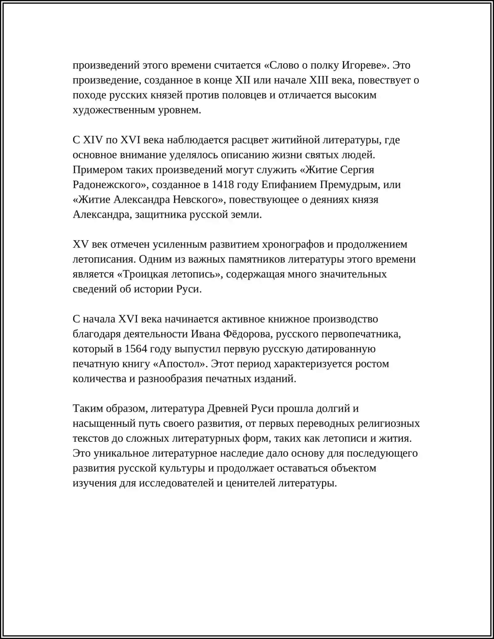 Россия 13-14 века - Литература, архитектура, живопись, музыка, театр 4