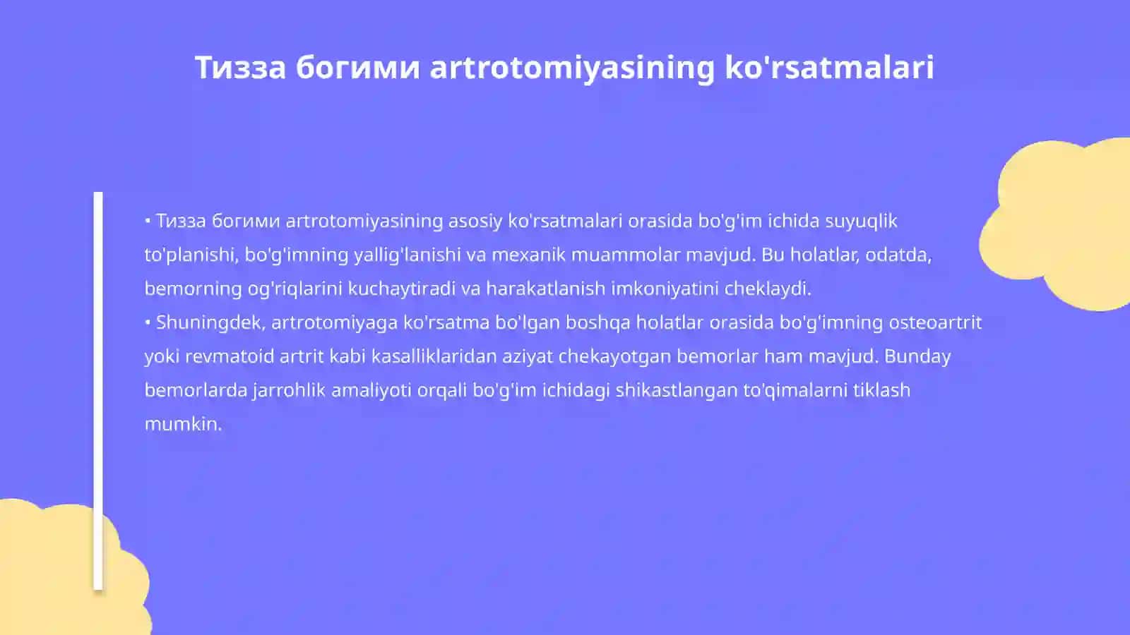 Тизза богими артротомияси 4