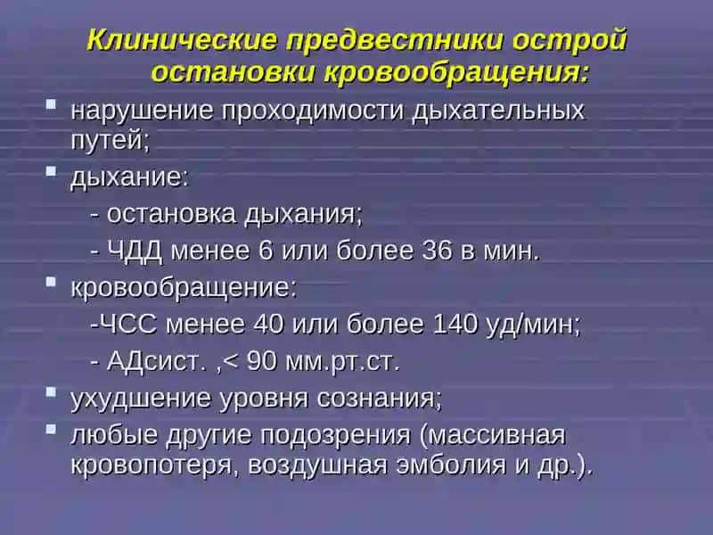 ОСТАНОВКА КРОВООБРАЩЕНИЯ, СЕРДЕЧНО -  ЛЕГОЧНАЯ  РЕАНИМАЦИЯ 4