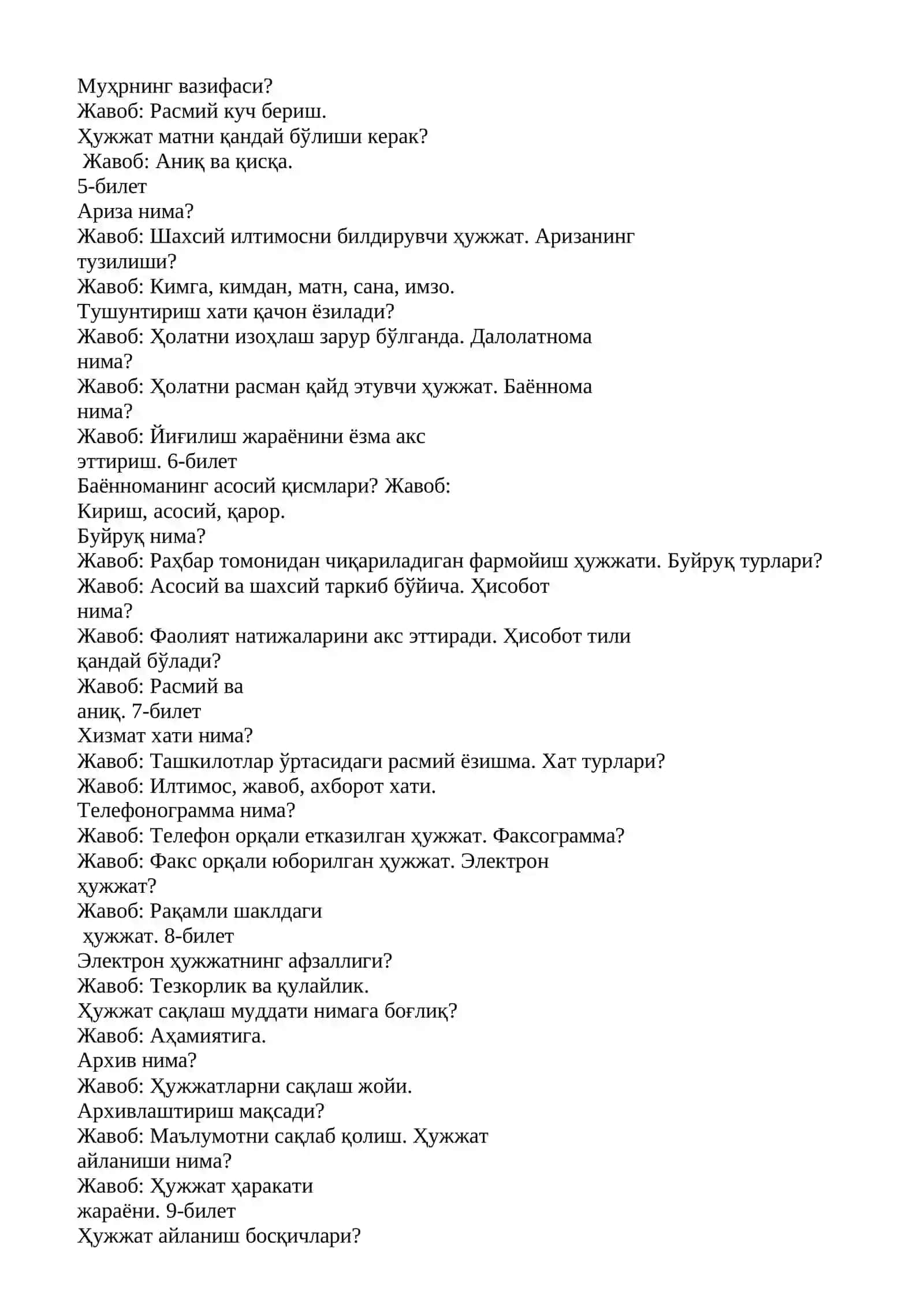 Мактаб маслаҳатчиси учун суҳбат саволлари 4