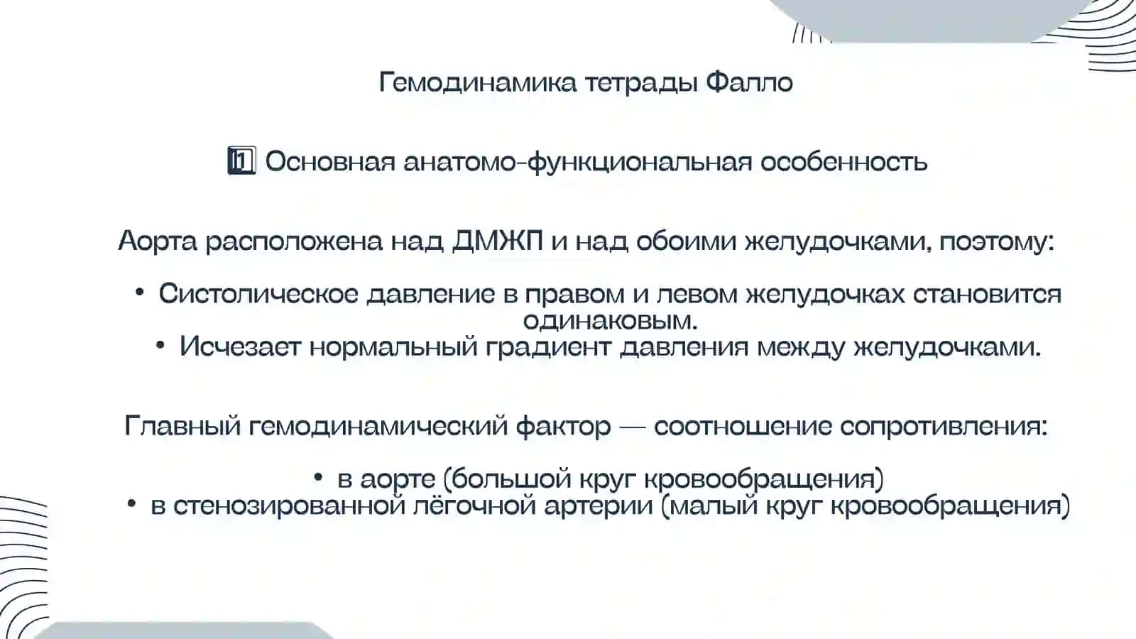 Тетрада Фалло 4