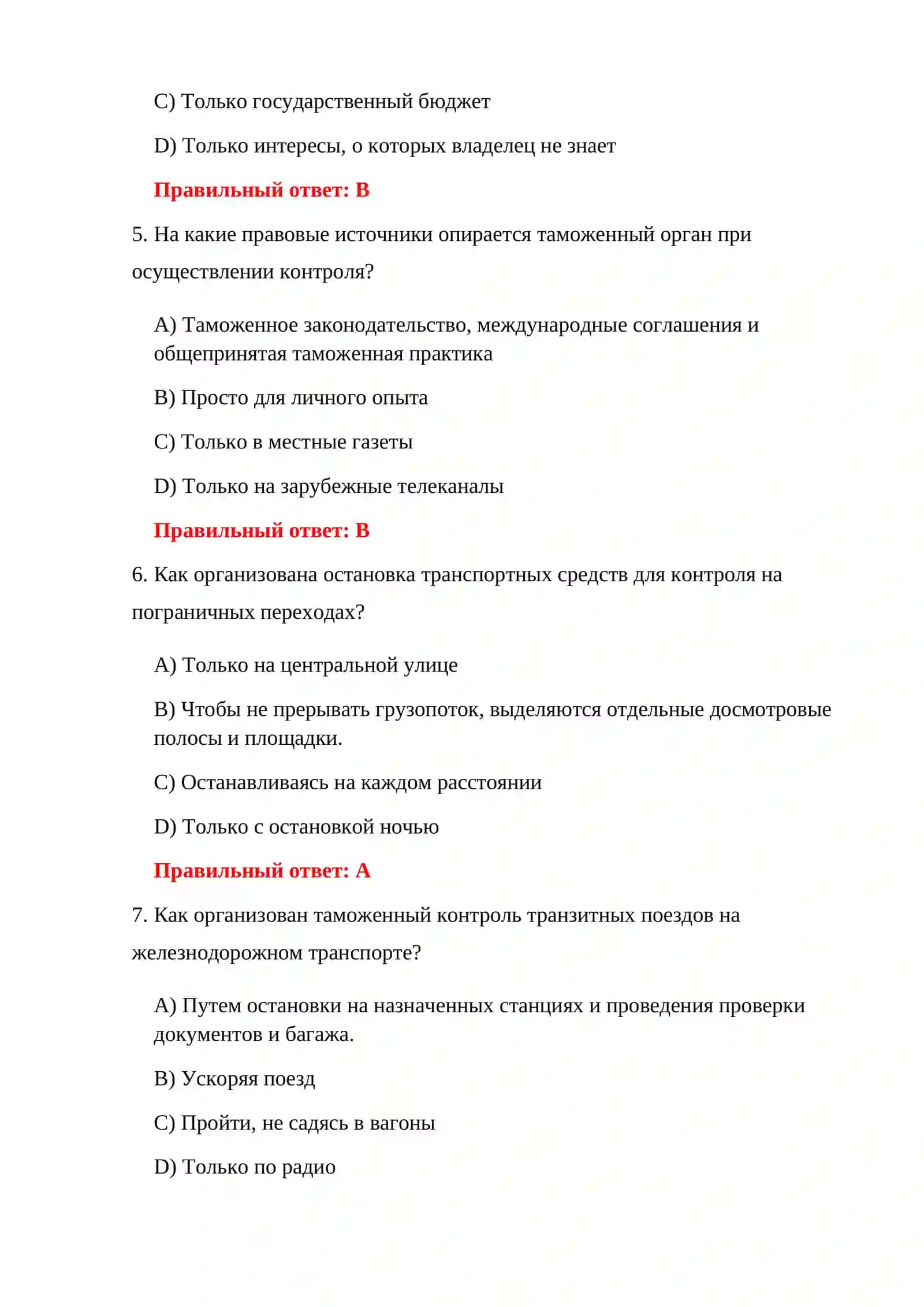 ТАМОЖЕННЫЕ ДОСМОТРОВЫЕ ИСПЫТАНИЯ 4
