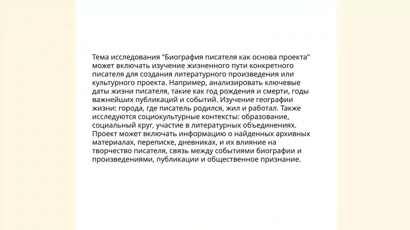 Разработки мультимедийных проектов в процессе изучения жизни и творчества писателя 4