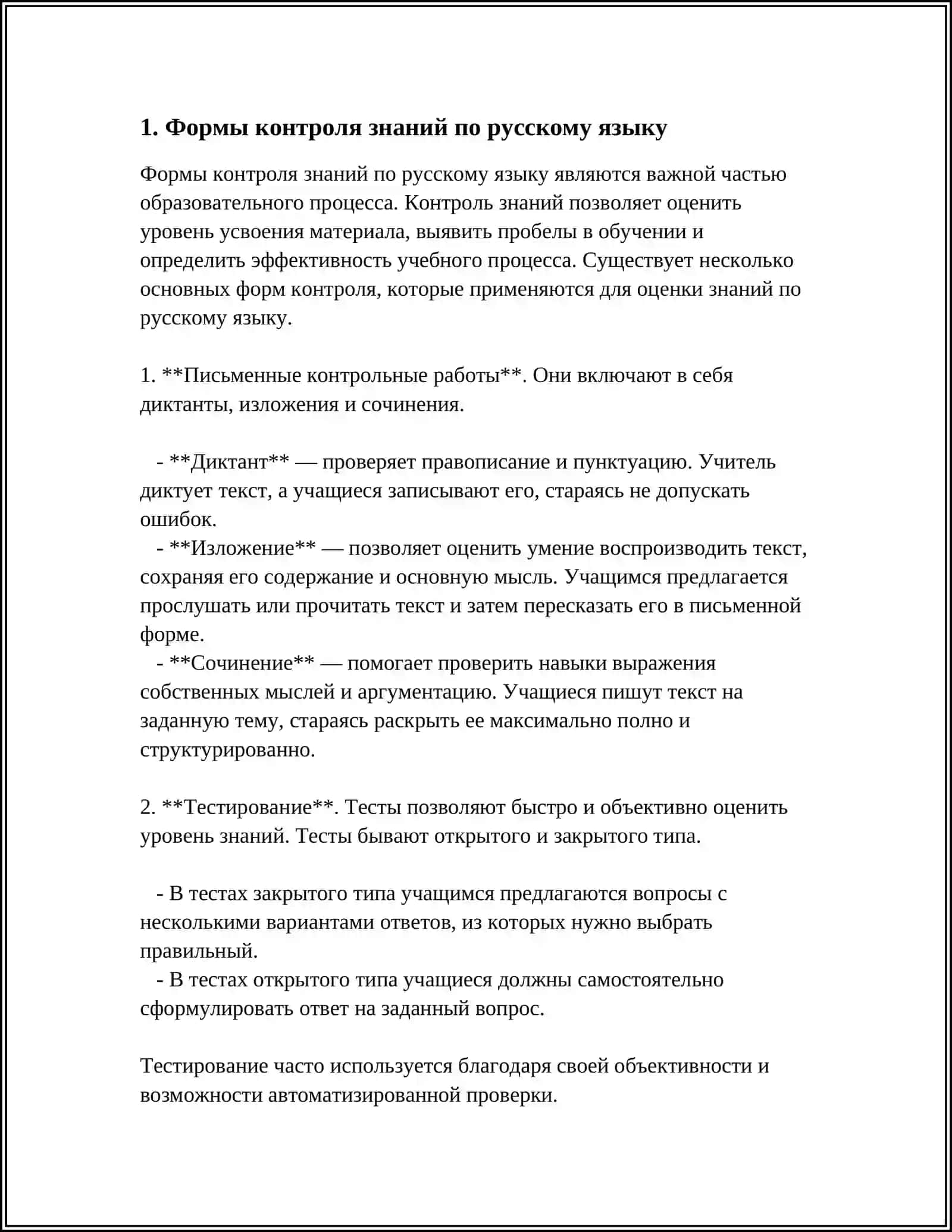 Формы контроля знаний по русскому языку 4