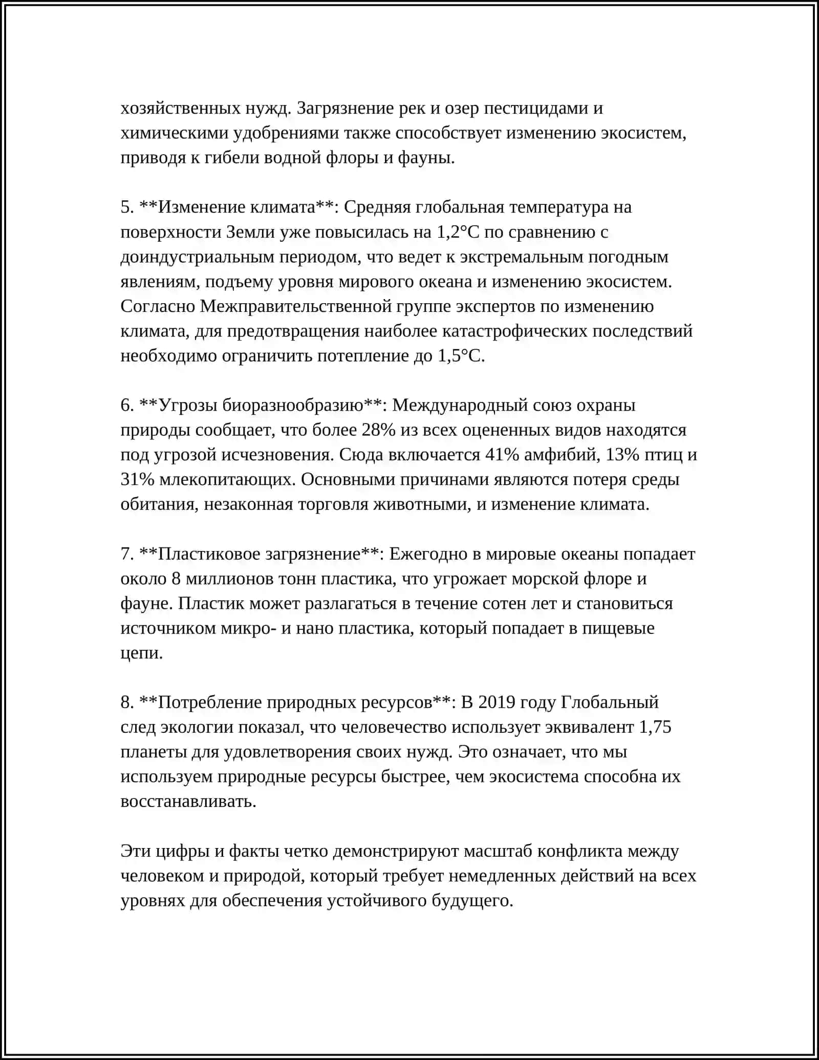 ЦАРЬ-РЫБА 4