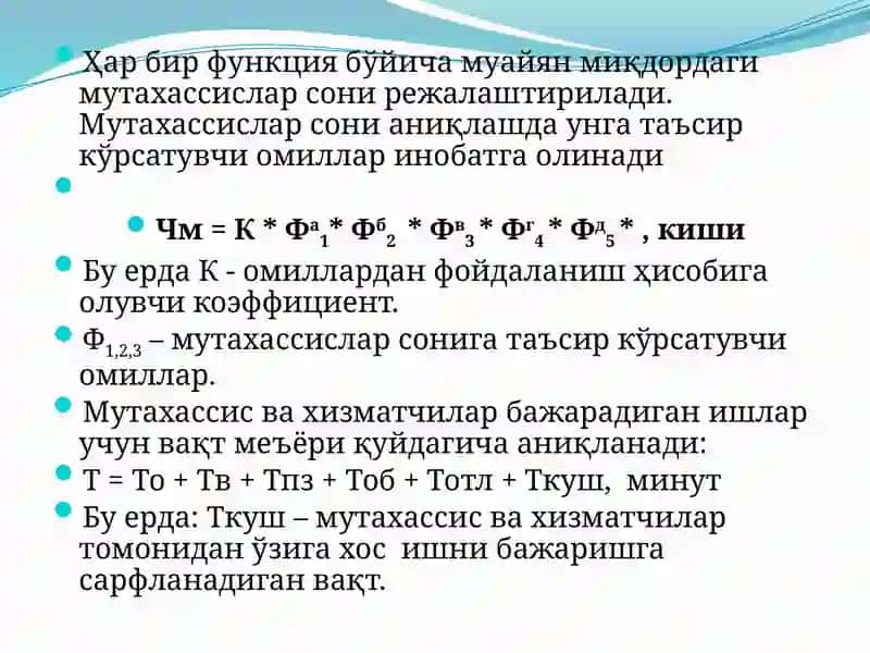 Мутахассис ва хизматчиларнинг меҳнатини меъёрлаштириш 4