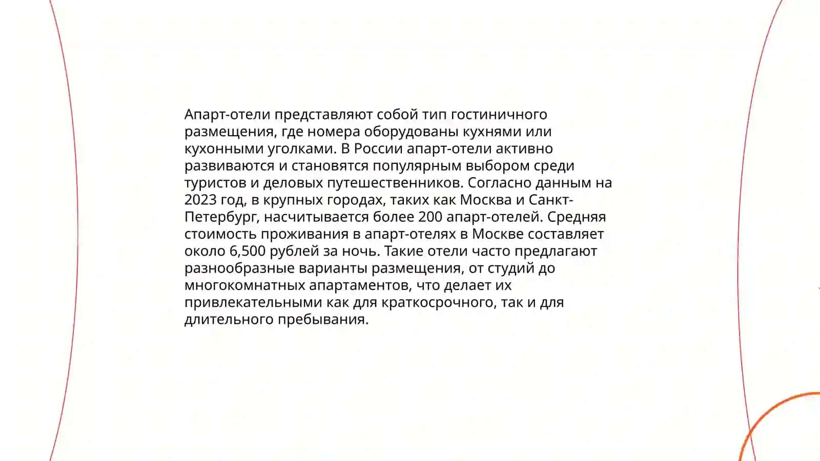 Услуги по размещению в сфере туризма 4