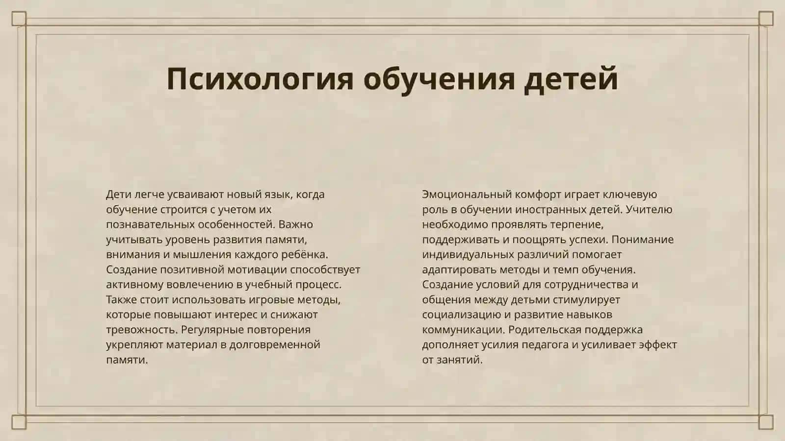 ПОСТРОЕНИЕ ЗАНЯТИЯ ПО РУССКОМУ ЯЗЫКУ ПРИ ОБУЧЕНИИ В ИНОЯЗЫЧНОЙ ШКОЛЕ 4