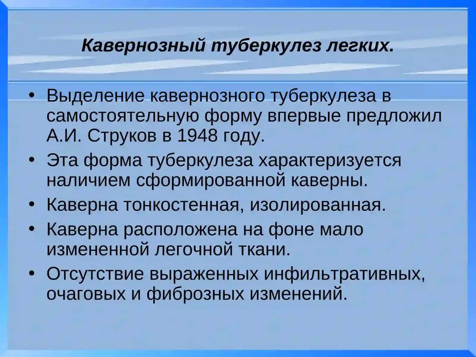 Лекция № 12: Хронический деструктивный туберкулез легких 4