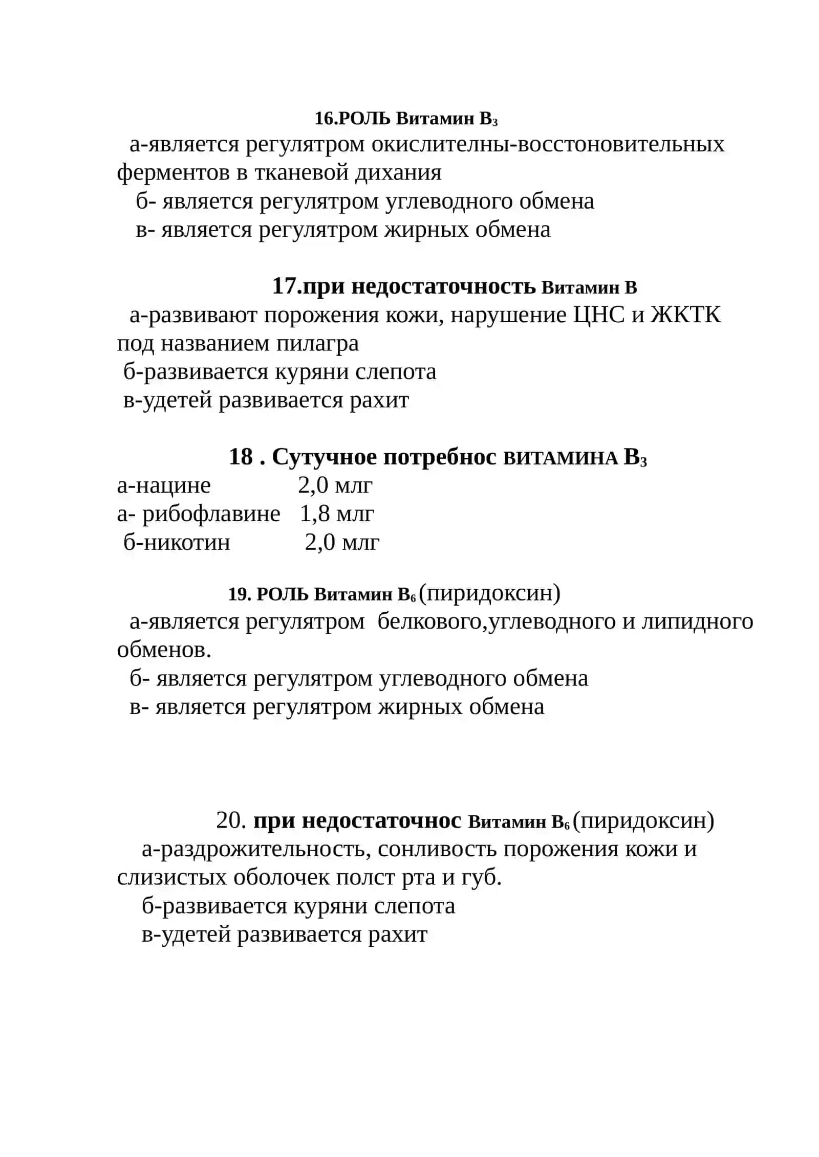 витаминии-для оброзования новые клетки 4