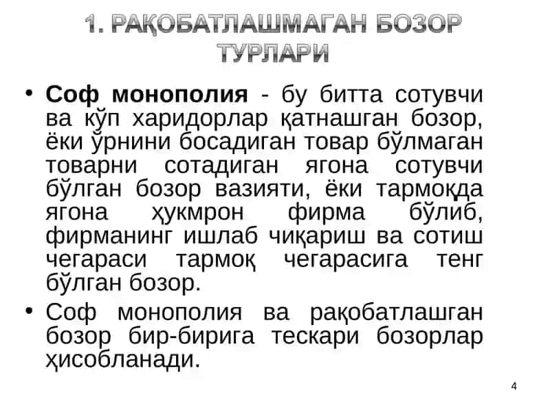 Рақобат ва Монополия 4