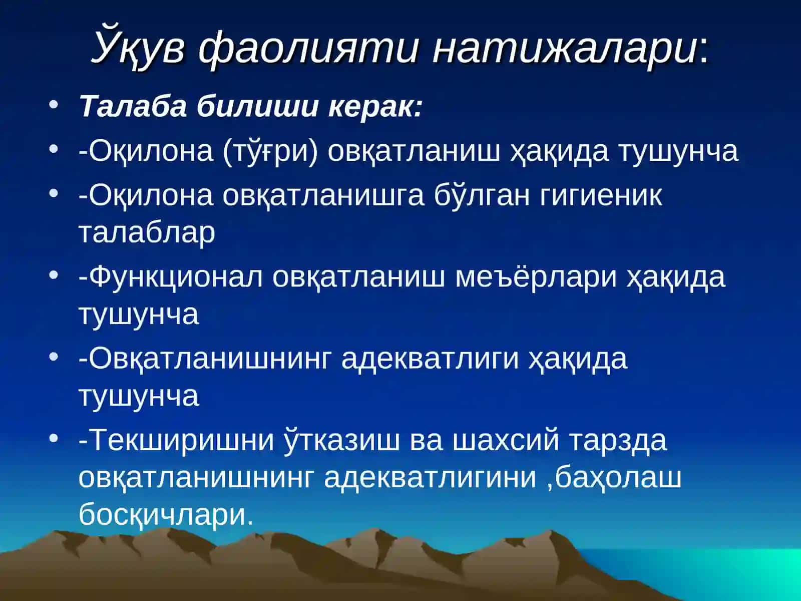 Ҳгамалий машғулот-1,2  "Шахсий овкатланишнинг адекватлигини текшириш ва баҳолаш" 4