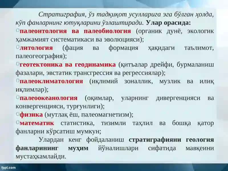 Стратиграфия фани 4