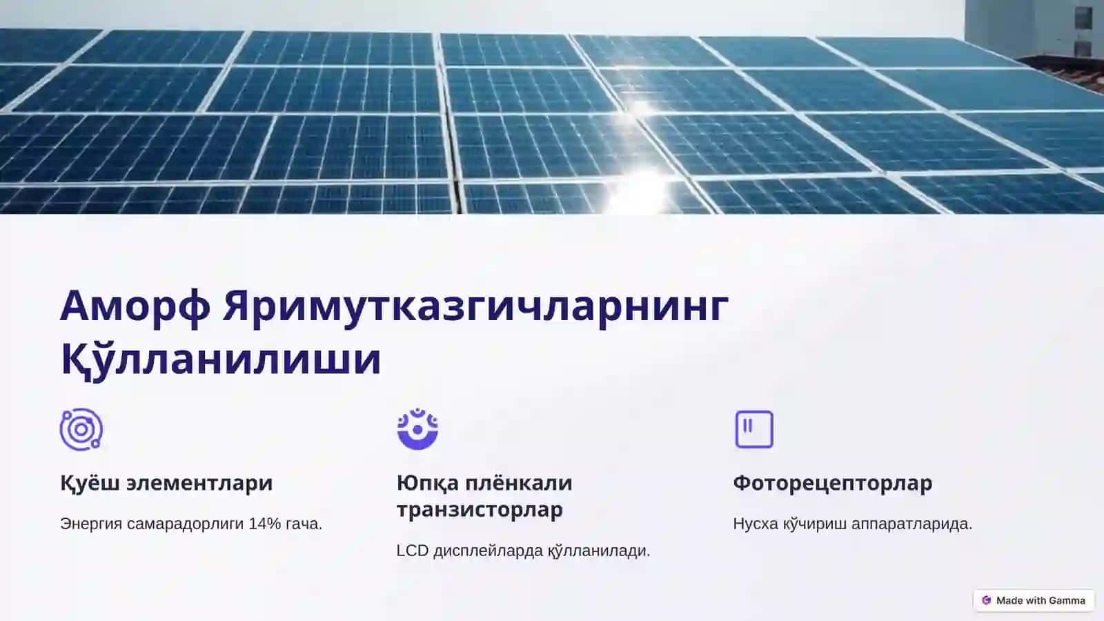 Аморф Яримутказгичлар: Кириш 4