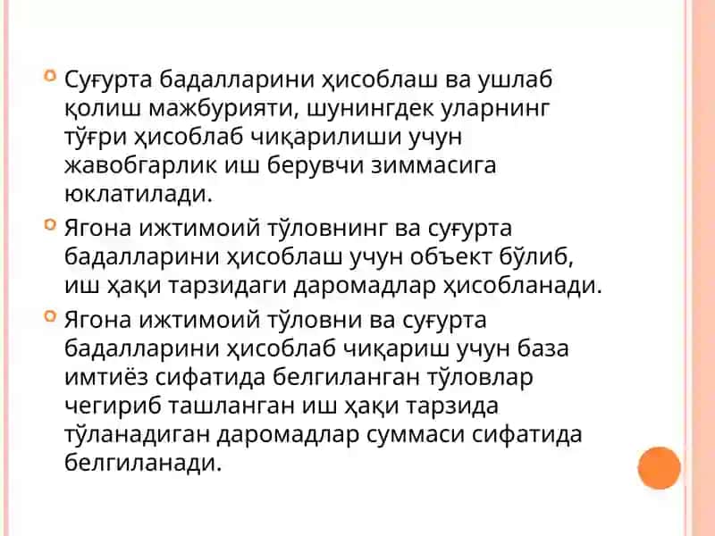 Ягона ижтимоий тўлов ва Пенсия жамғармасига суғурта бадаллари 4