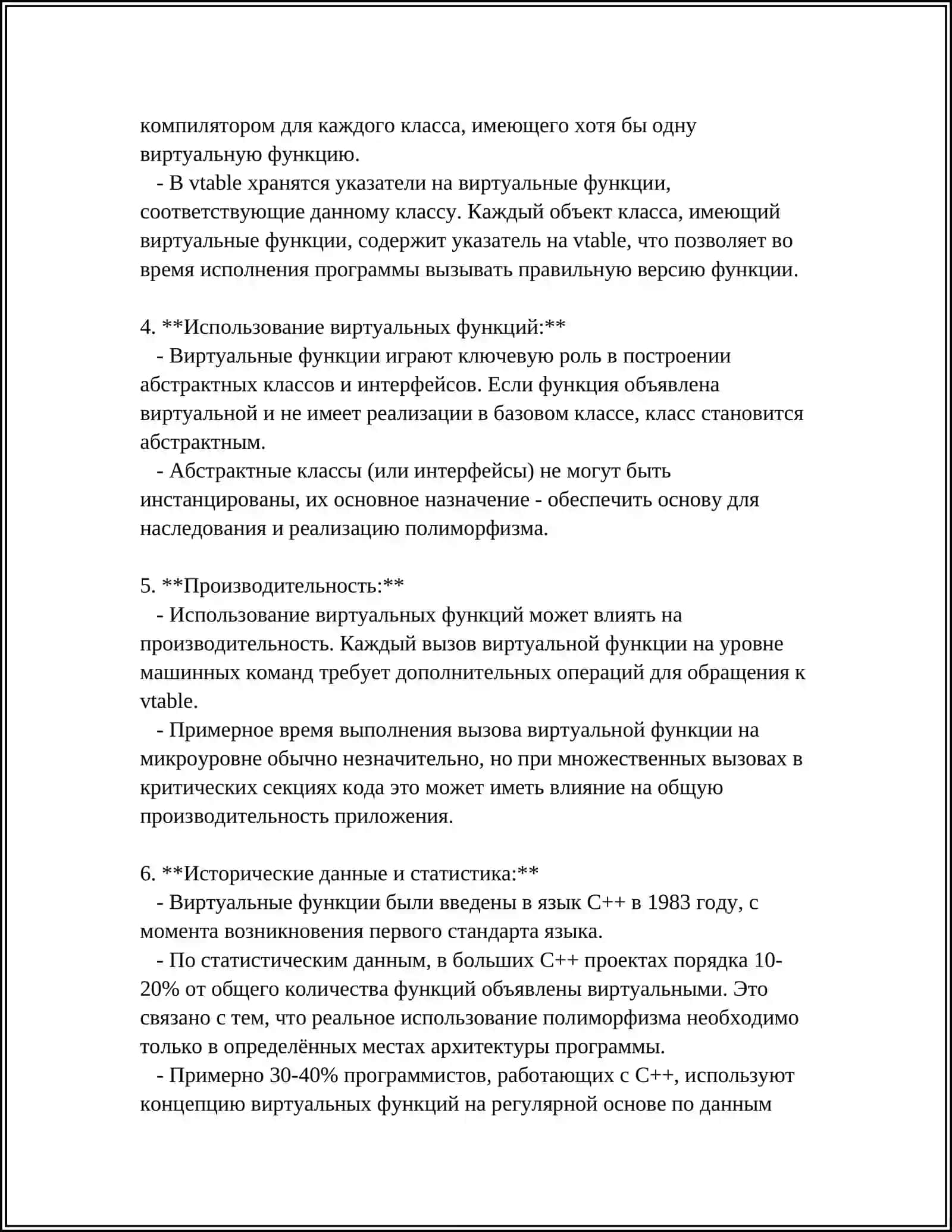 ВИРТУАЛЬНЫЙ ФУНКЦИИ С++ 4