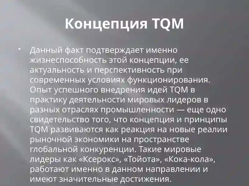 Качество и конкурентоспособность в условиях рынка 4