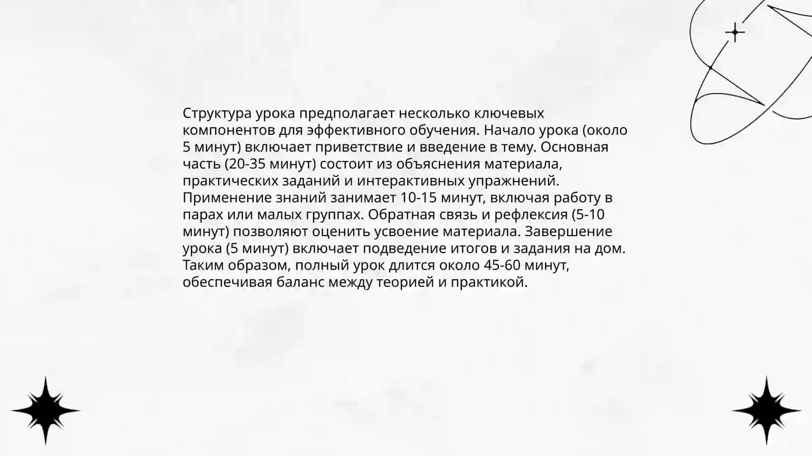 Виды уроков по содержанию 4