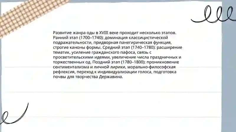 Эволюция жанра оды и творчестве Г.Р.Державина 4