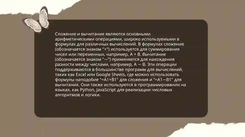 Работа с формулами 4
