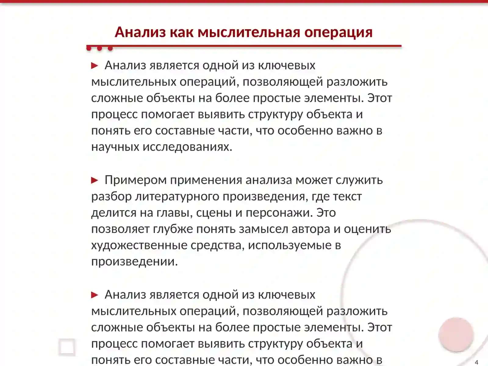 Мыслительные операции 4