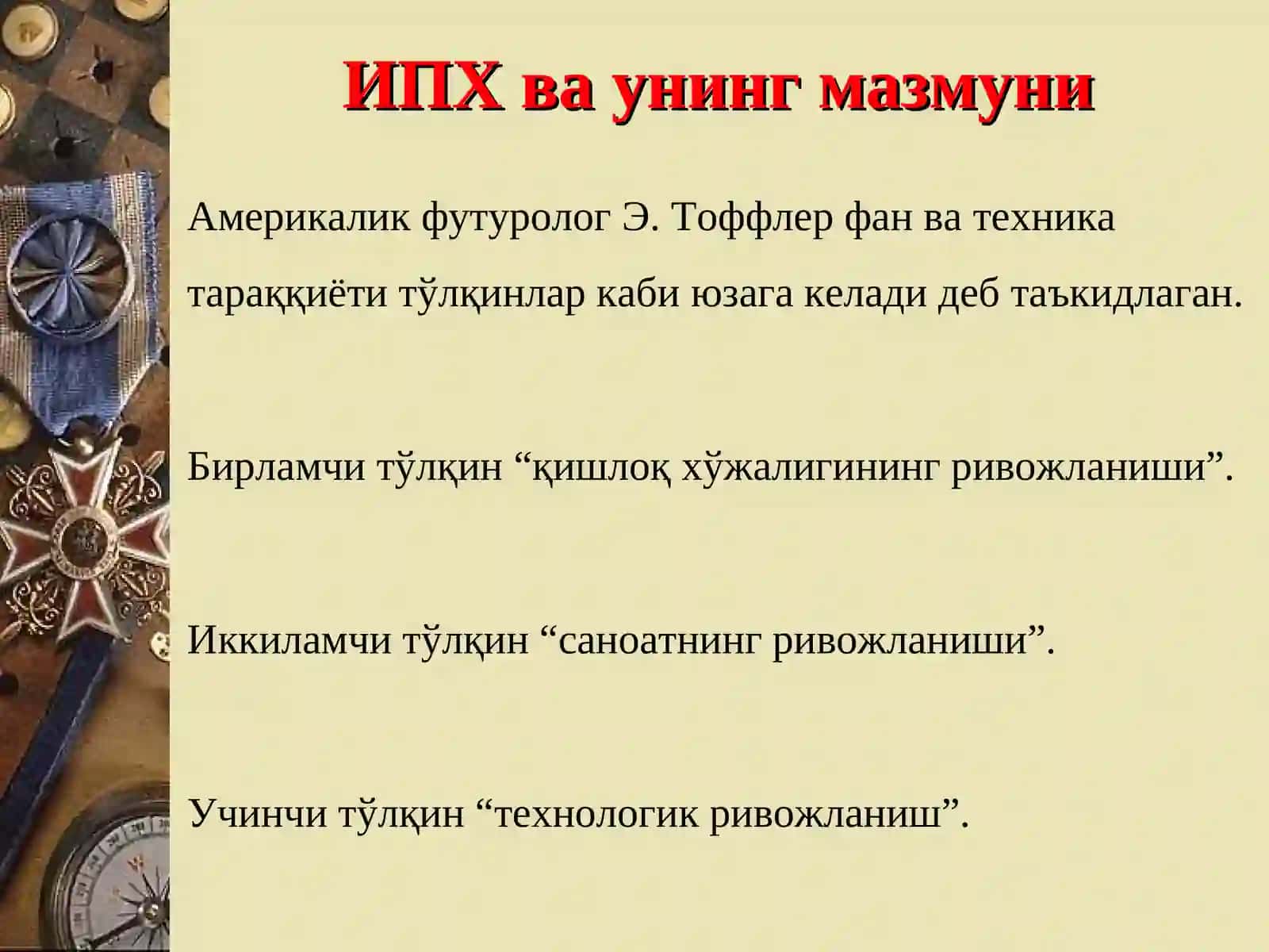 Информацион-психологик хуруж ва улардан ёшларни ҳимоя қилиш 4