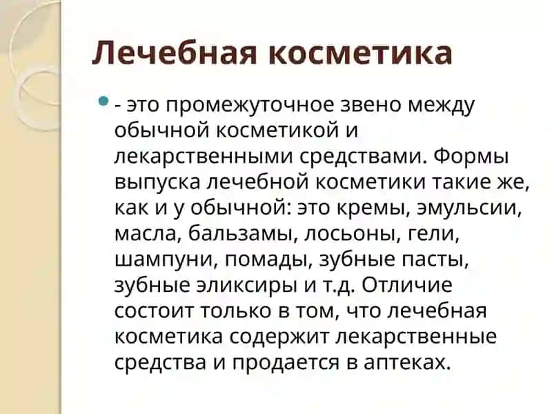 ФИТОПРЕПАРАТЫ, ПРИМЕНЯЕМЫЕ В ДЕРМАТОКОСМЕТОЛОГИИ 4