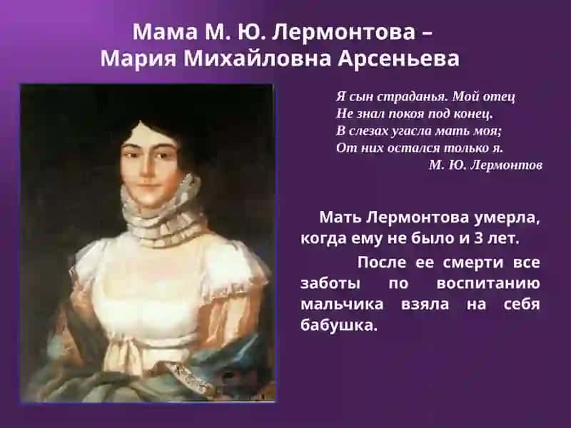 Михаил Юрьевич Лермонтов 4