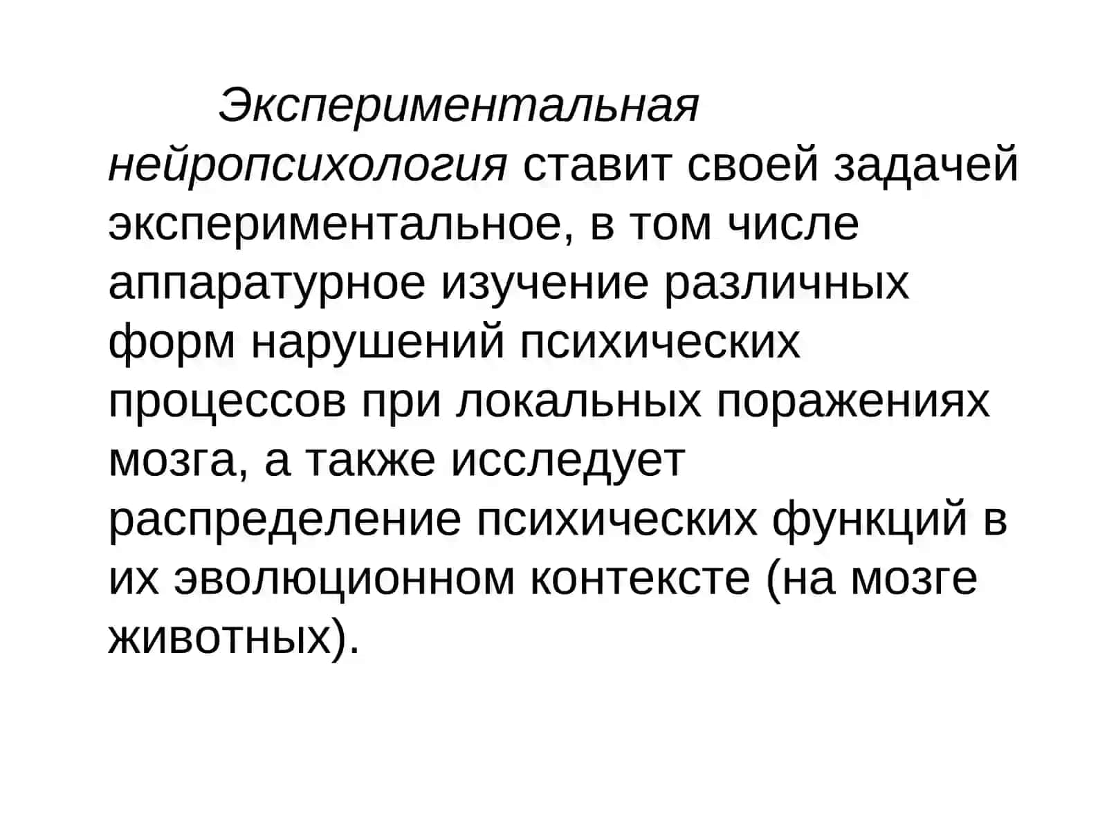 Нейропсихология 4