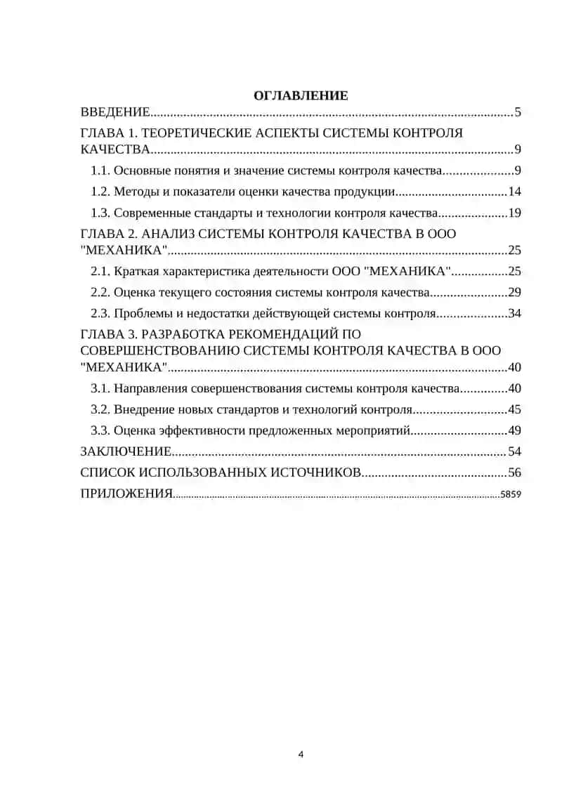 ВЫПУСКНАЯ КВАЛИФИКАЦИОННАЯ РАБОТА 4