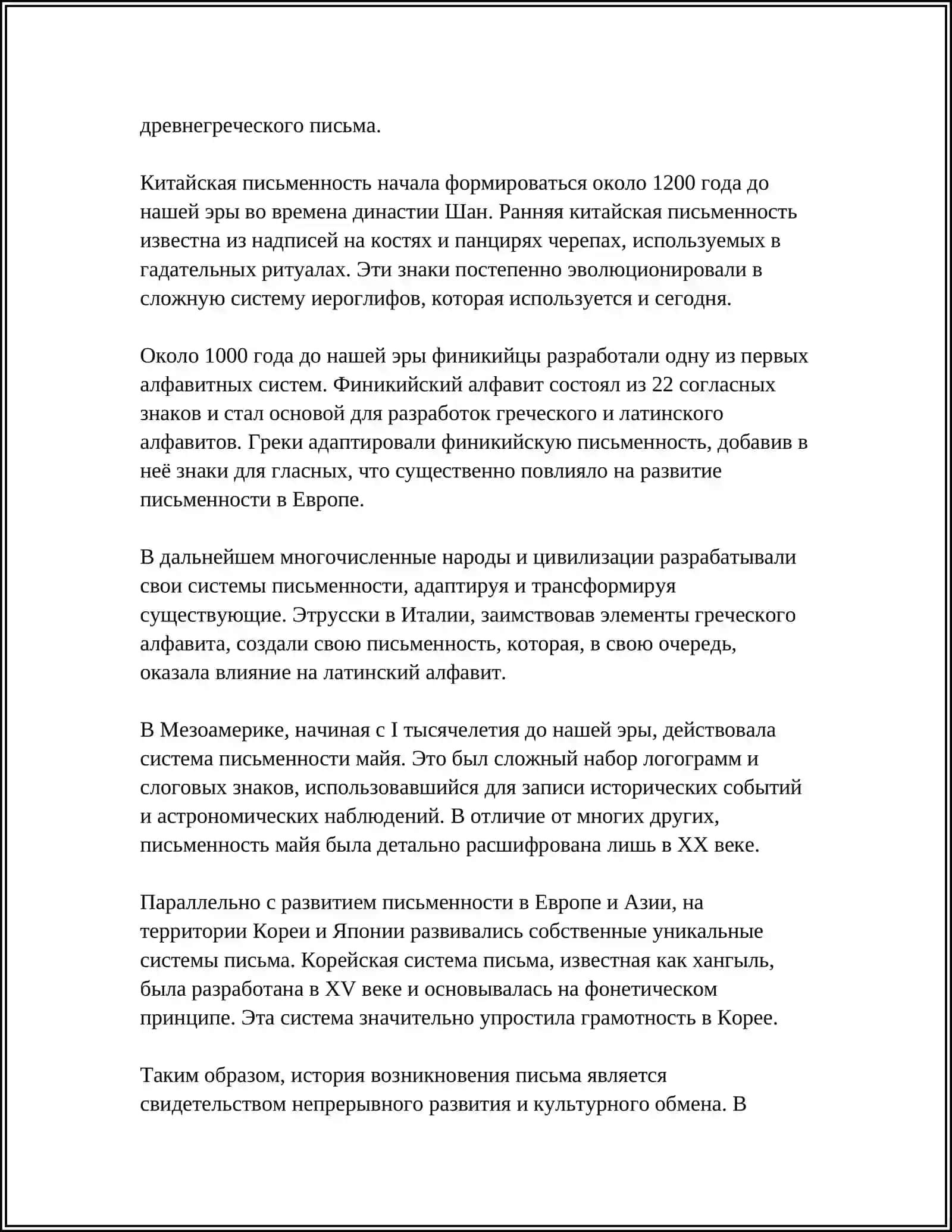 REFERAT Mavzu: ПРОИСХОЖДЕНИЕ ПИСЬМА 4