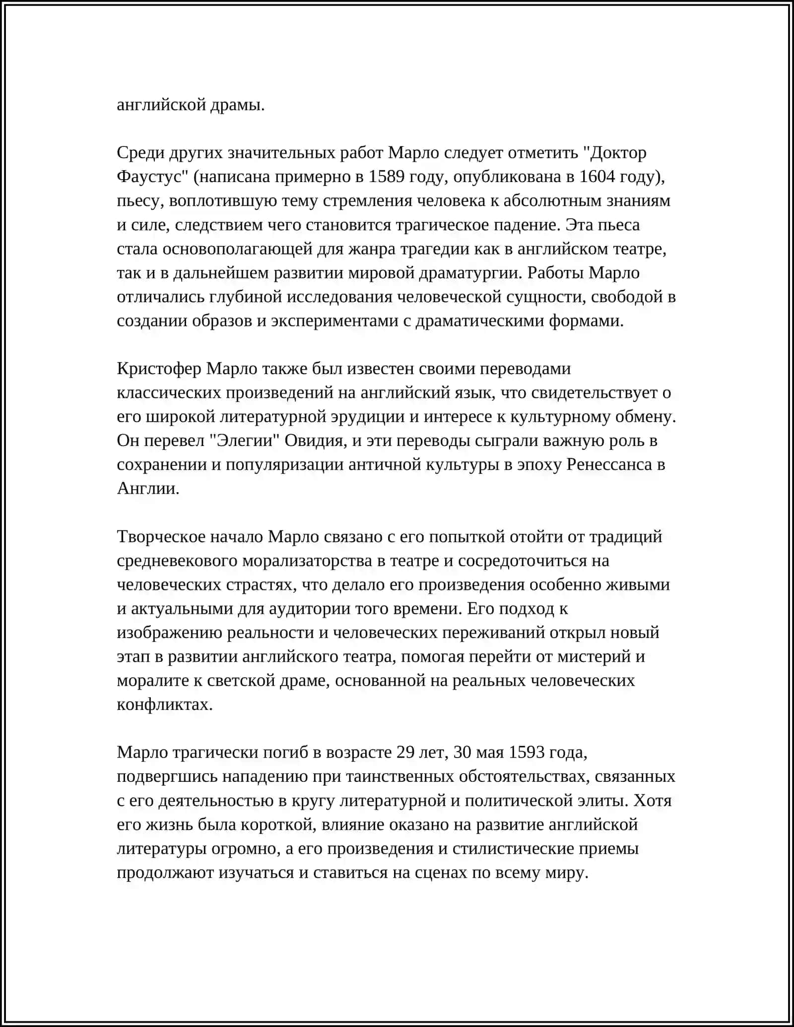 ГЕНЕЗИС ТВОРЧЕСТВА КРИСТОФЕРА МАРЛО И РОЖДЕННЕ АНГЛИЙСКОГО ТЕАТРА 4