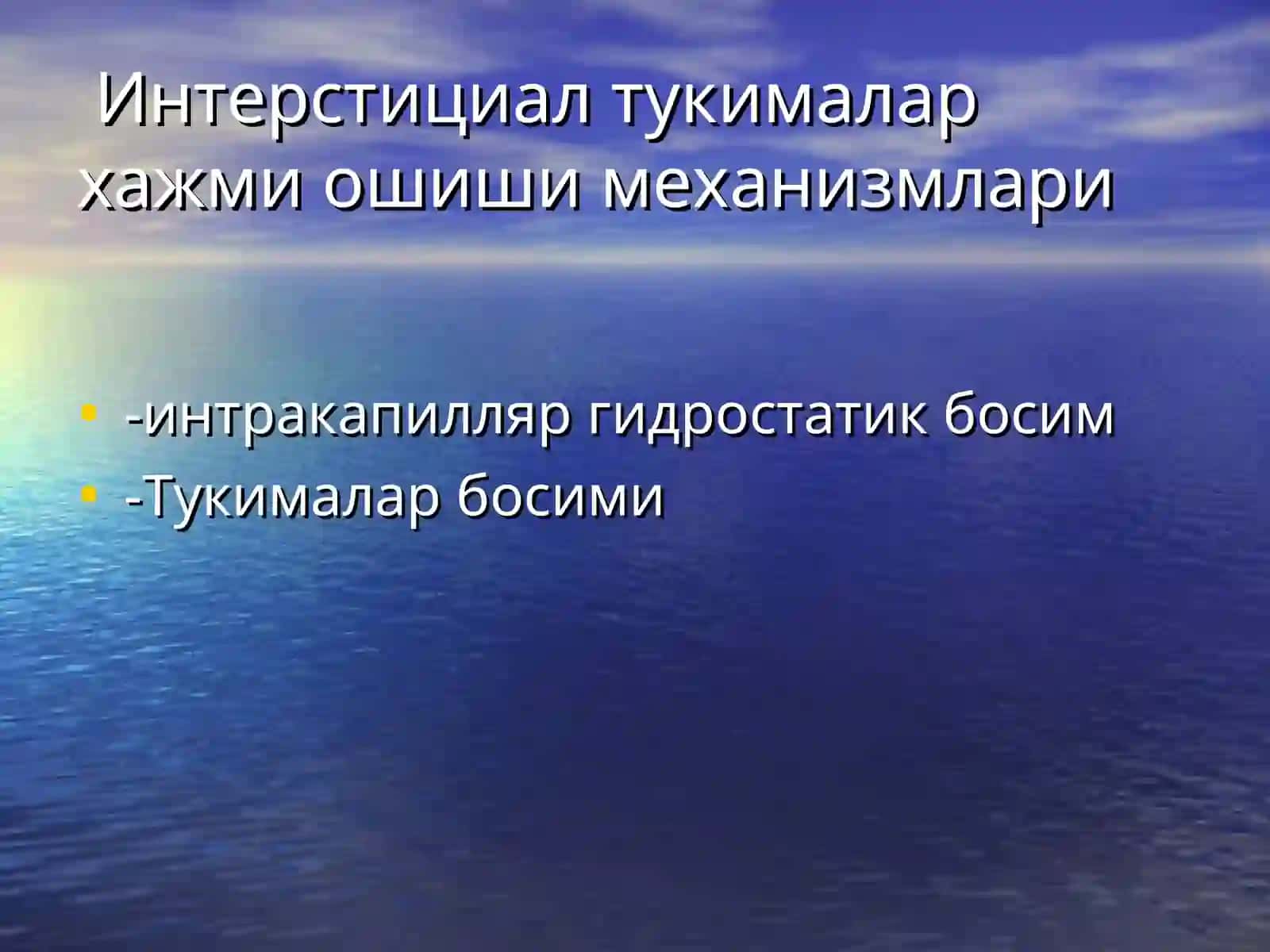Шиш синдроми 4