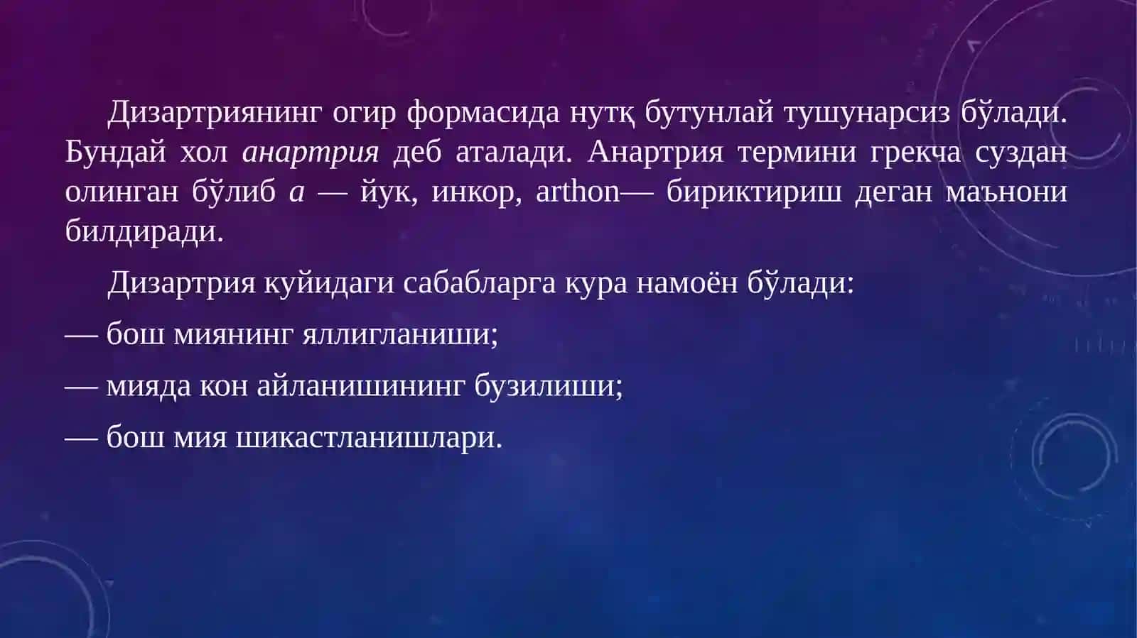 Дизартриянинг шакллари 4