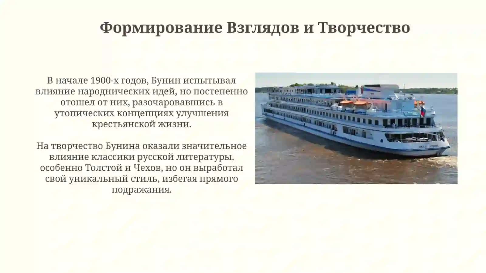 Иван Бунин 4